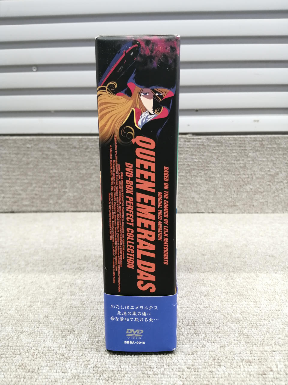 ハピネット|クイーン・エメラルダス DVD-BOX|【ハードオフ公式通販