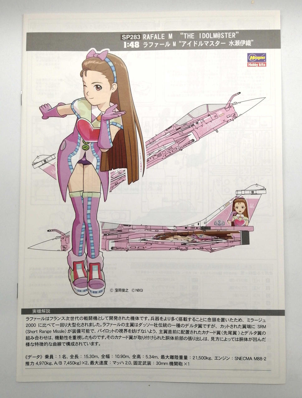 ハセガワ(HASEGAWA)|【アイドルマスター水瀬伊織仕様】1/48 ラファール