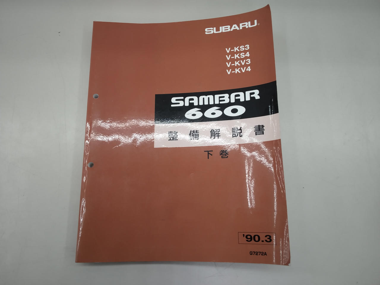 スバル(SUBARU)|整備解説書|【ハードオフ公式通販】オフモール