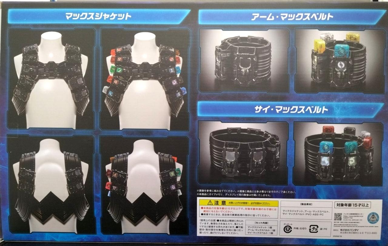 バンダイ(BANDAI)|DX仮面ライダーエターナル マックスジャケットセット