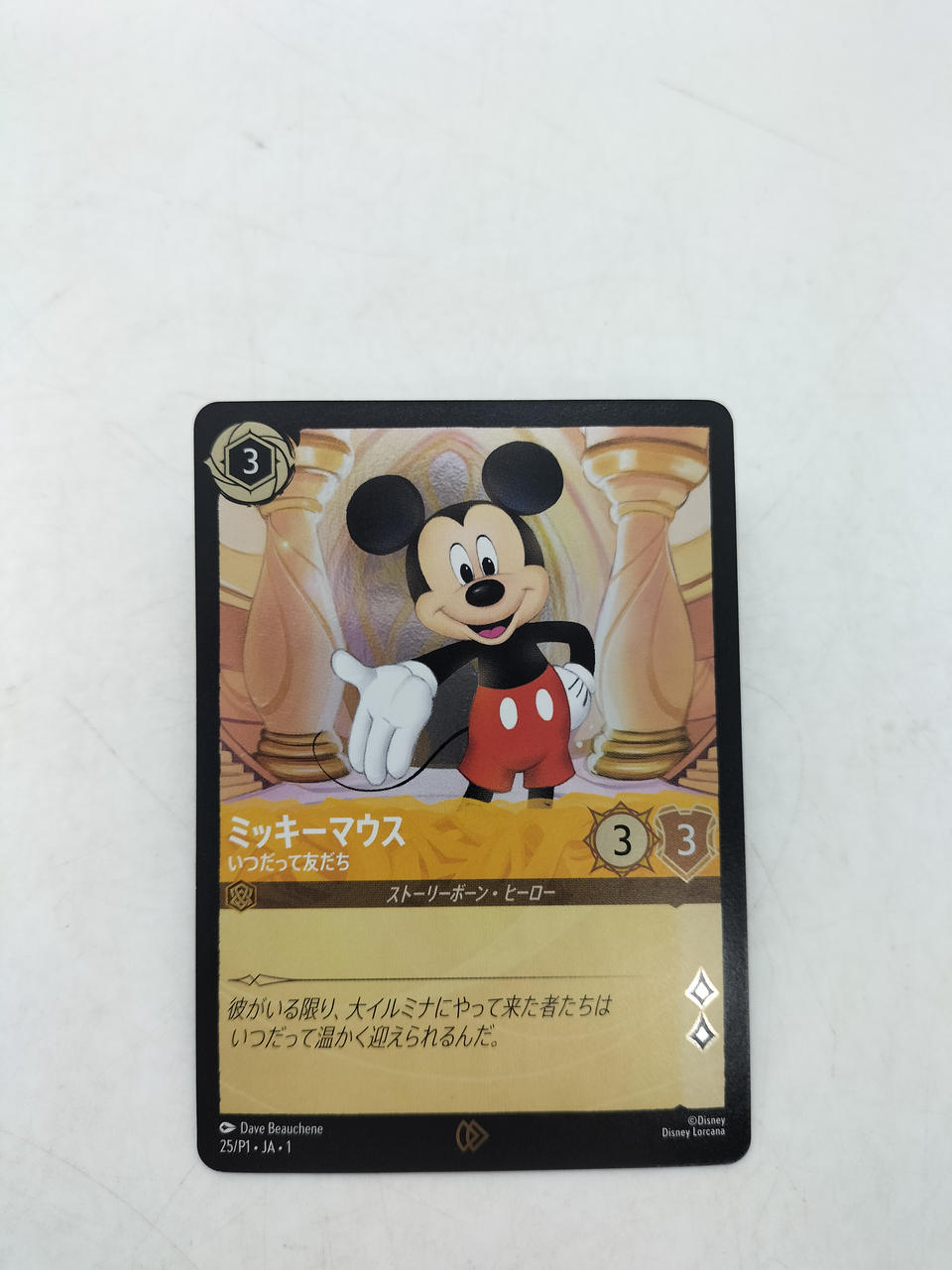 ロルカナ|ミッキーマウス いつだって友だち|【ハードオフ公式通販