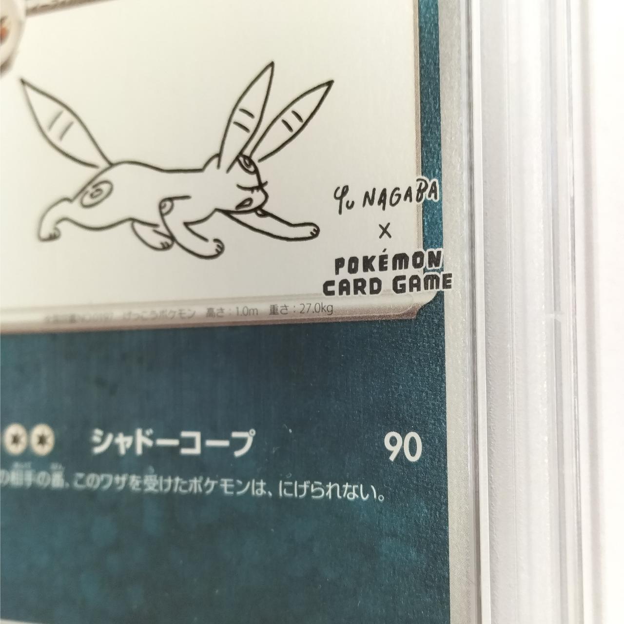 ポケモンカード|YU NAGABAブラッキー PSA10|【ハードオフ公式通販