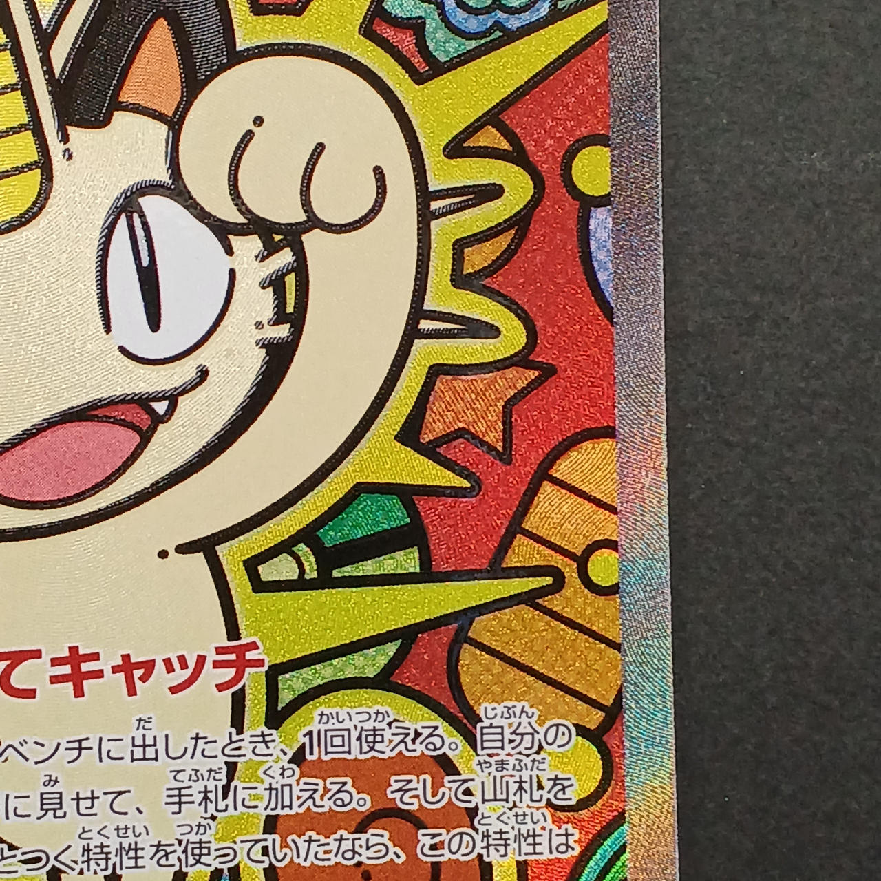 た*し様 ニャース ex SAR ポケカ】「ニャースex SAR」の買取・相場価格