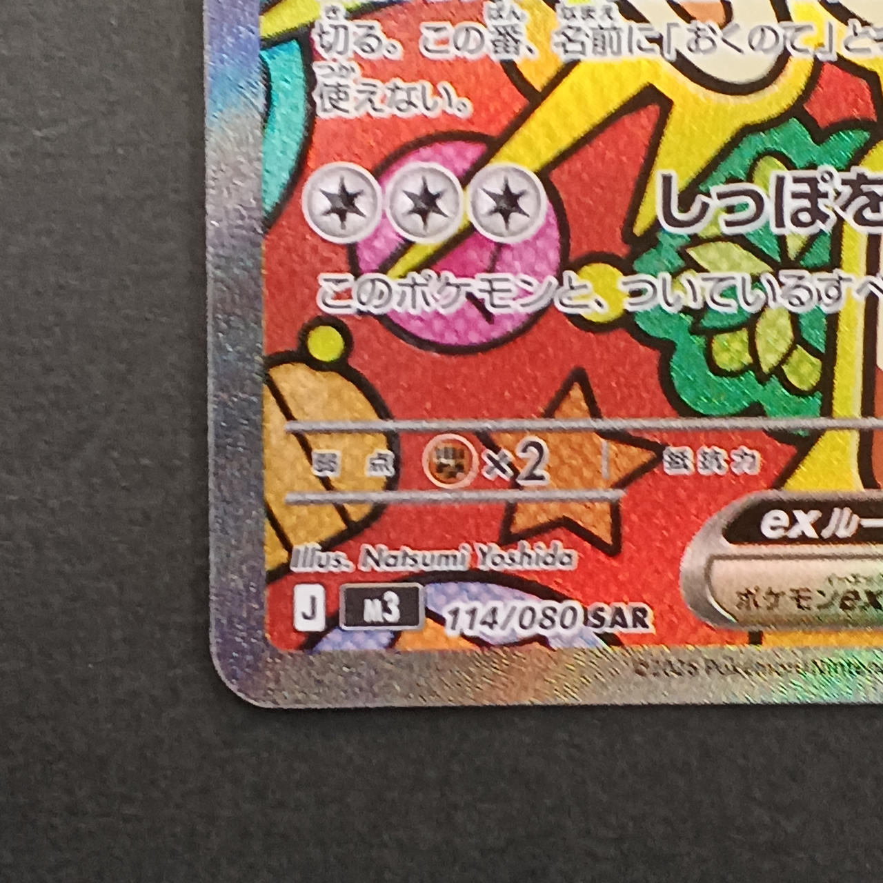 ポケモンカード|ニャースEX SAR|【ハードオフ公式通販】オフモール