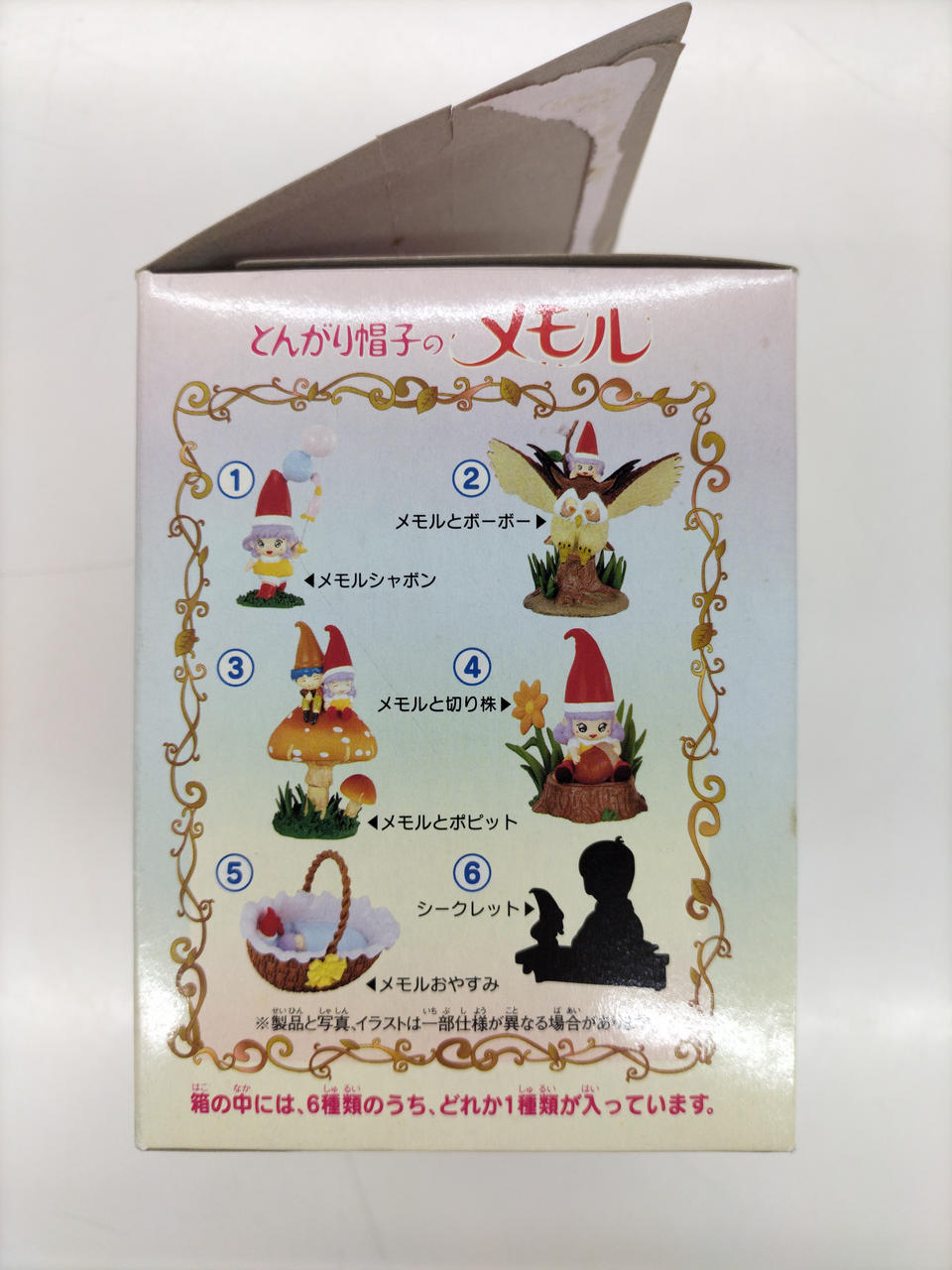 エポック社|とんがり帽子のメモル|【ハードオフ公式通販】オフモール