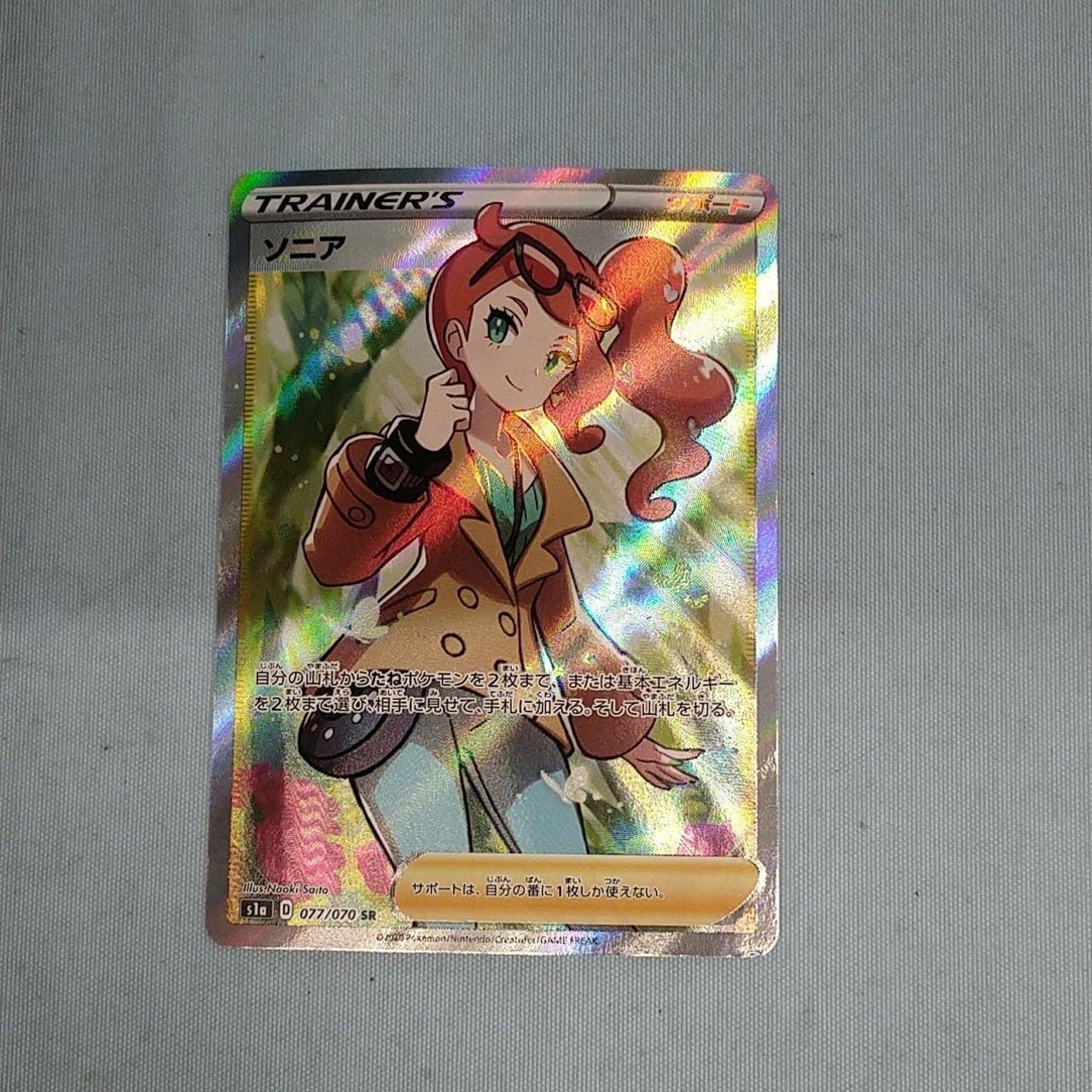 ポケモン|SR ソニア|【ハードオフ公式通販】オフモール|2081190000002065