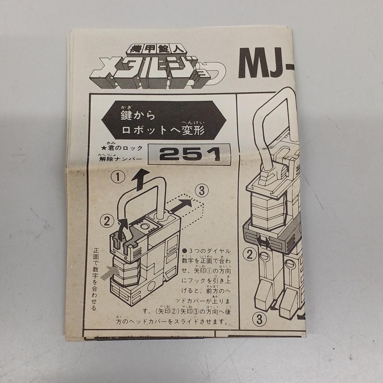 バンダイ|機甲錠人メタルジョー|【ハードオフ公式通販】オフモール