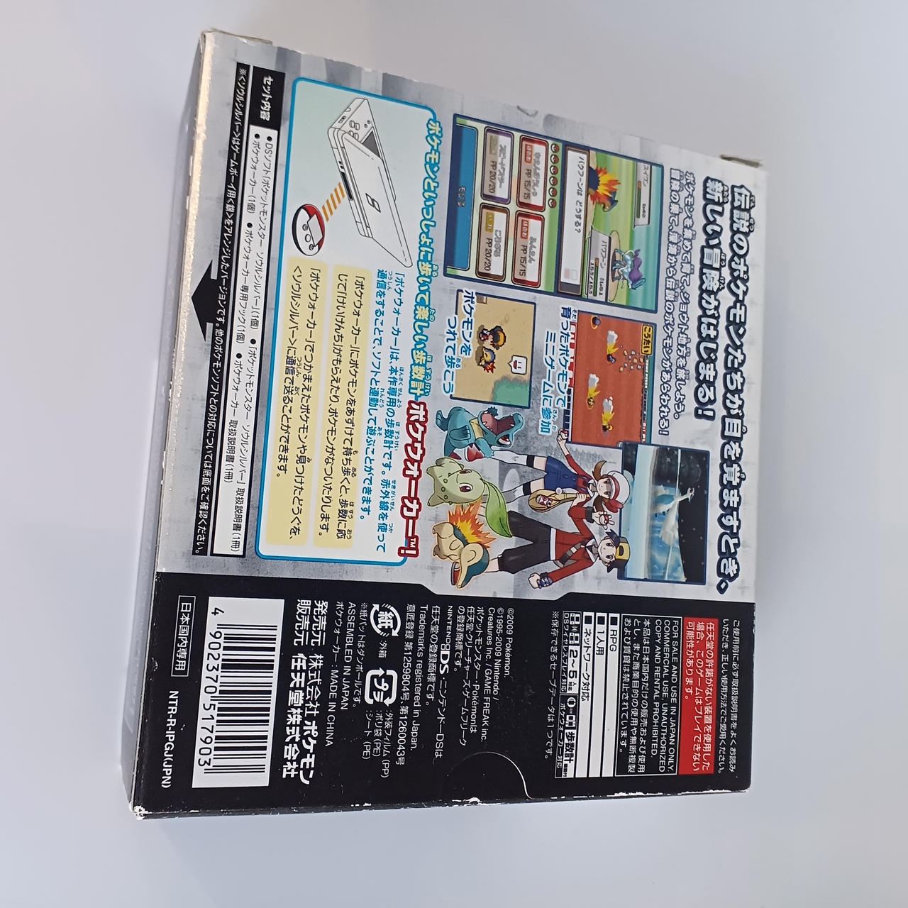 任天堂|ポケットモンスター ソウルシルバー(ポケウォーカー同梱