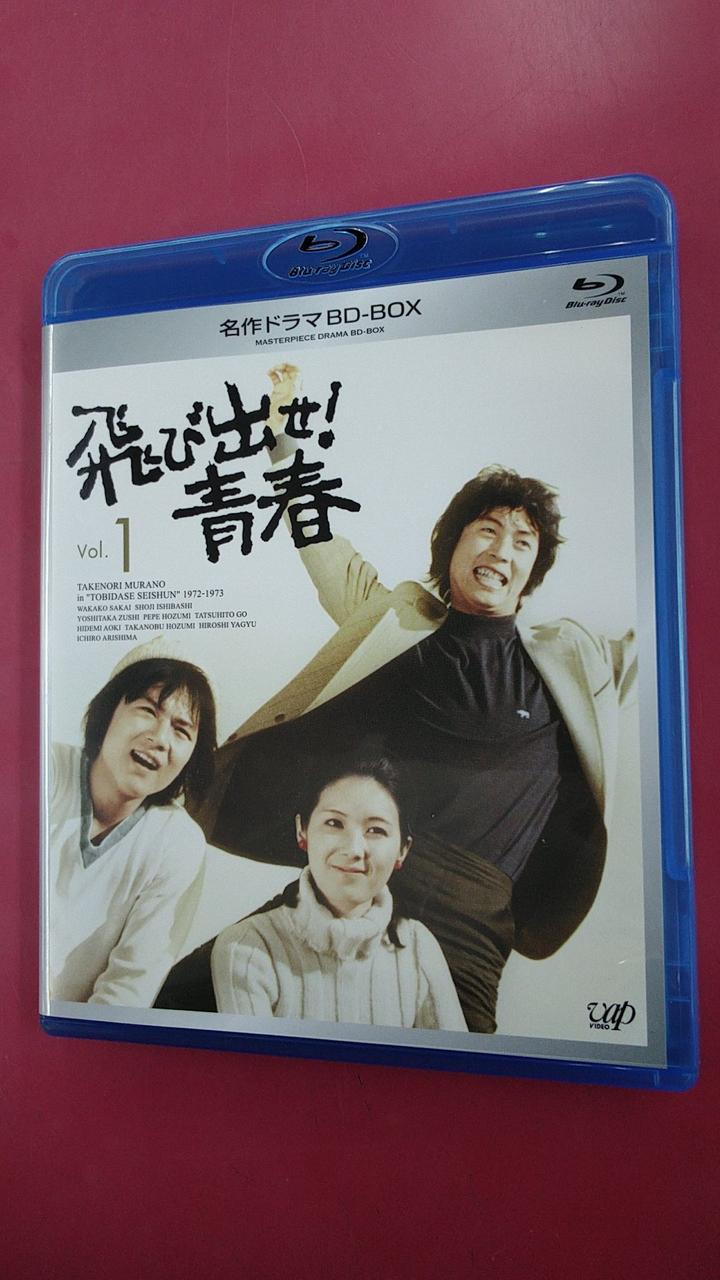 バップ|飛び出せ!青春 BD-BOX(BLU-RAY DISC)|【ハードオフ公式通販