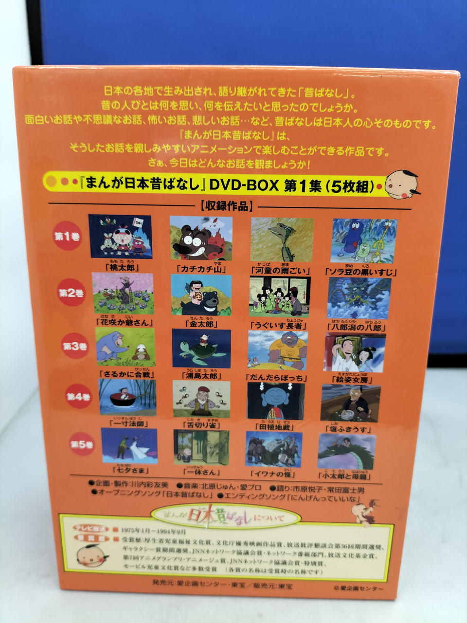 東宝|まんが日本昔ばなし DVD-BOX 第1集|【ハードオフ公式通販】オフ