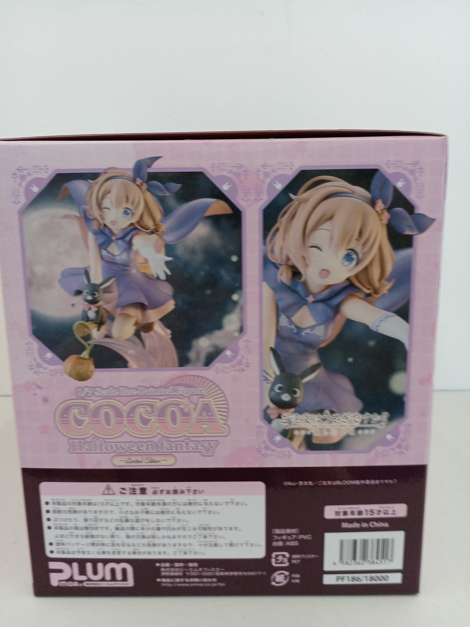PLUM|ココア(HALLOWEEN FANTASY) 限定版|【ハードオフ公式通販】オフ