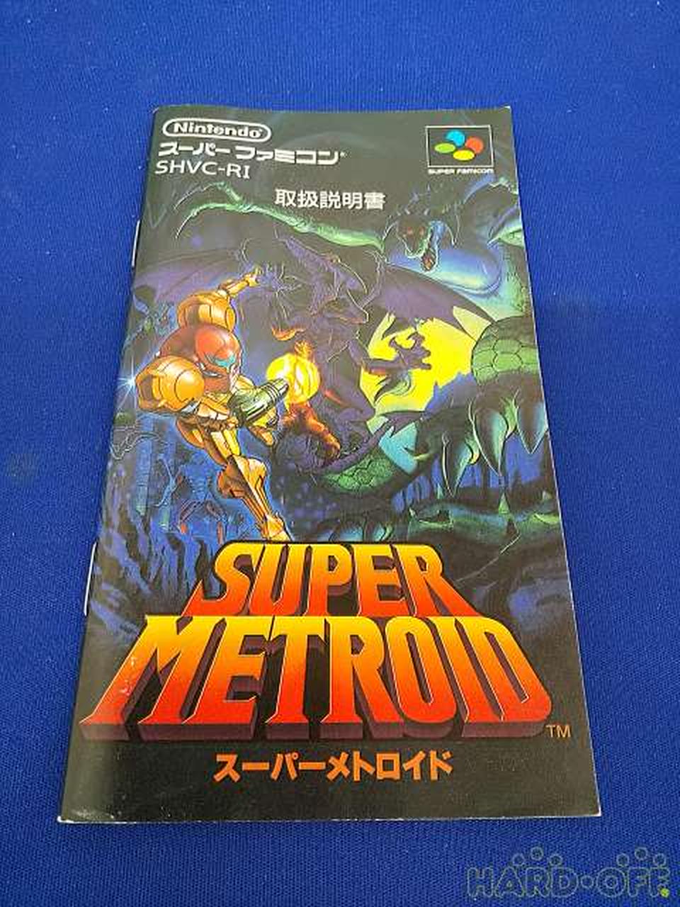 ニンテンドウ(NINTENDO)|スーパーメトロイド SFCソフト|【ハードオフ