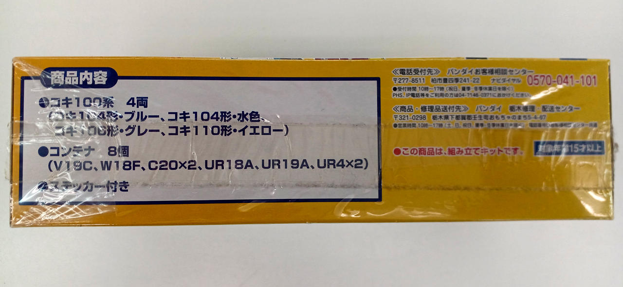 BANDAI|コキ100系 コキ104形・コキ106形・コキ110形(4両|【ハードオフ