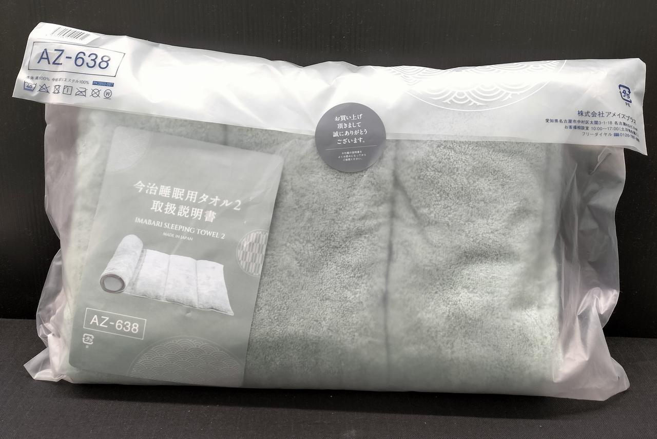 株式会社アメイズプラス|【未開封】今治睡眠用タオル2|【ハードオフ