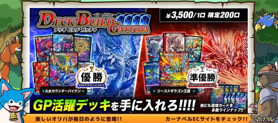 デュエマCS入賞デッキレシピ 】氷星杯ベスト4 トリーヴァダーバンデ