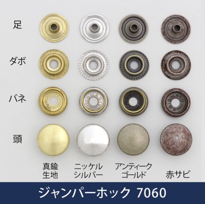 ジャンパーホック 7070 | ヌメ革と真鍮金具とレザークラフト材料の通販