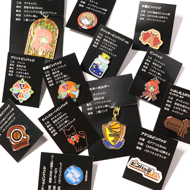 選べるサンプルセット | ピンバッジの達人