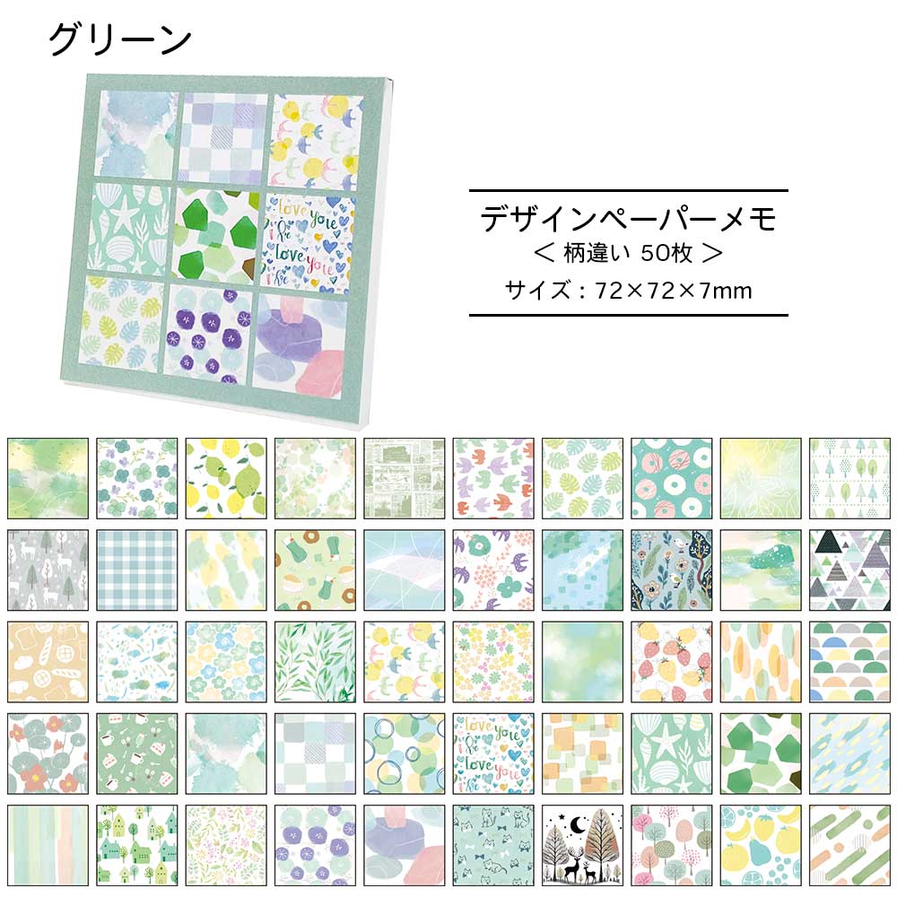 公式】全部ちがう柄 デザインペーパーメモ – パインブック公式