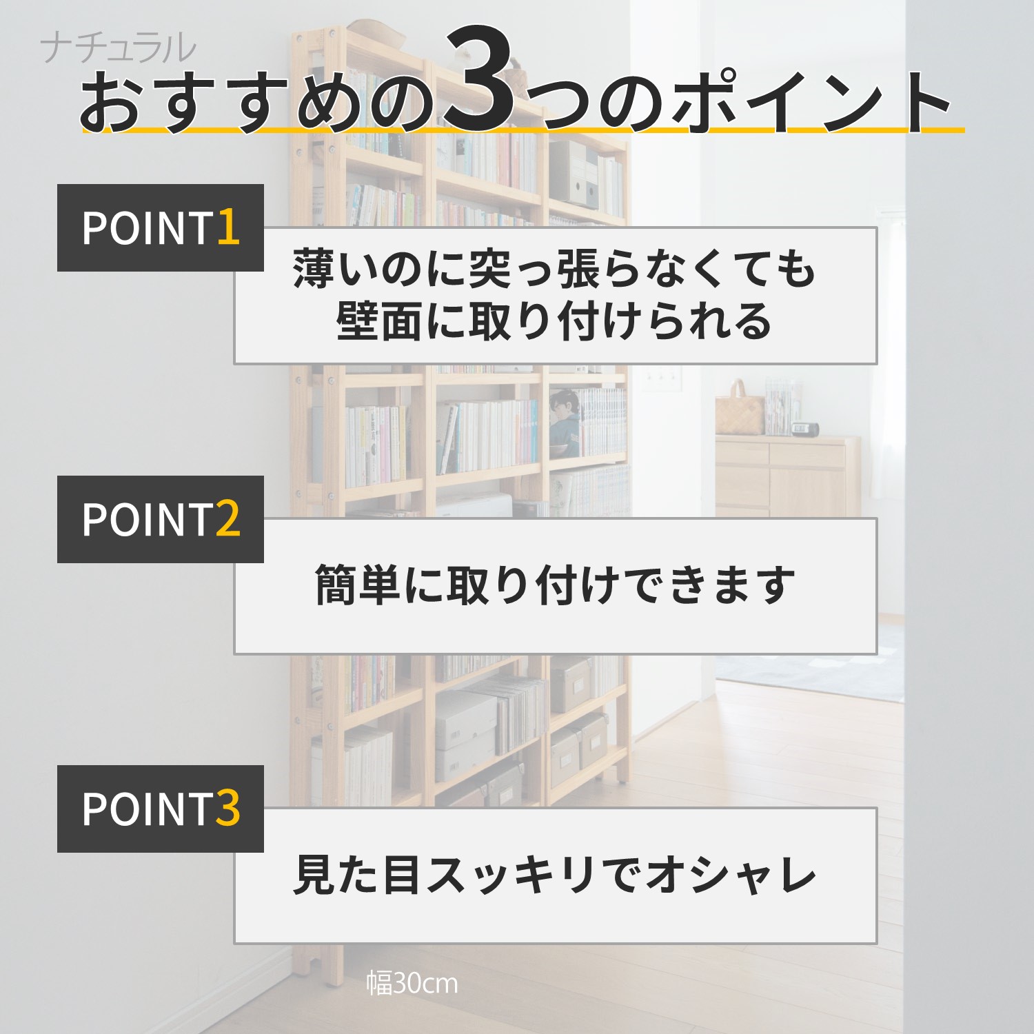突っ張らずに取り付けられる薄型ラック・本棚（壁面収納）｜(BELLE