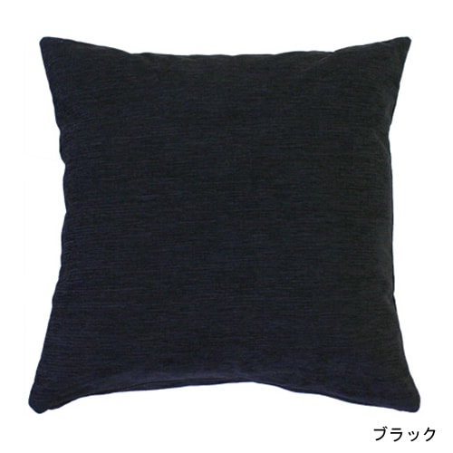 9色から選べるシェニール織風起毛のクッションカバー（クッション