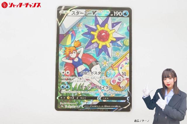 スターミーV 083/067 CSR ポケモンカード （ トレーディングカード）の