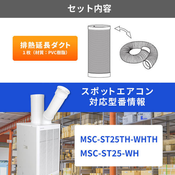 MAXZEN MSC-ST25-WH-WP [MSC-ST25-WH専用 排熱延長ダクト] | 激安の