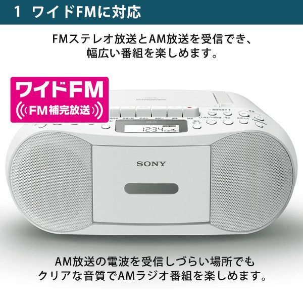 SONY CFD-S70-WC ホワイト [CDラジカセ] | 激安の新品・型落ち