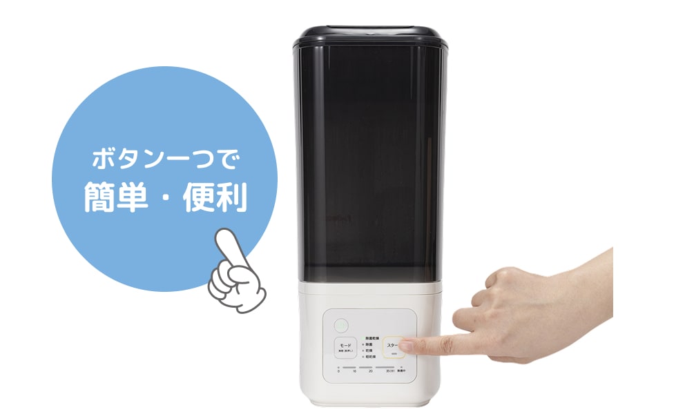 除菌から乾燥までおまかせ！ スチーム除菌・乾燥器 ポチットシリーズ