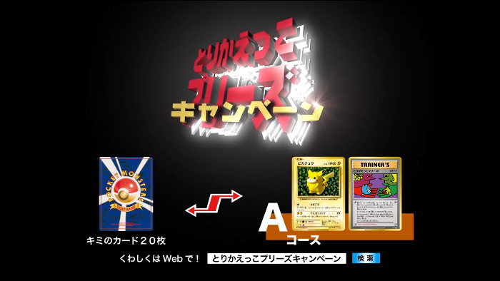 とりかえっこプリーズ！」の合言葉で、ファーストデザインのカード20枚