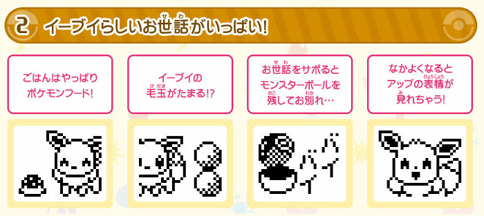 イーブイのたまごっち登場。お世話によって進化系が異なる - ポケモンメモ