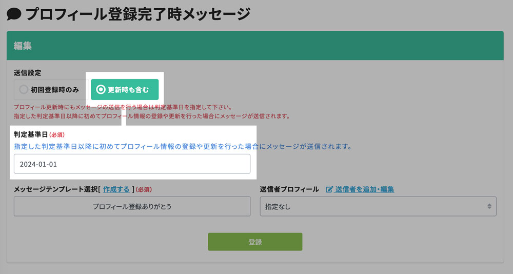 プロフィール登録完了メッセージの使い方 – Poster（ポスター）ーLINE