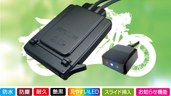 アンテナ分離型ETC車載器 MSC-BE31 | MITSUBASANKOWA/ミツバサンコーワ