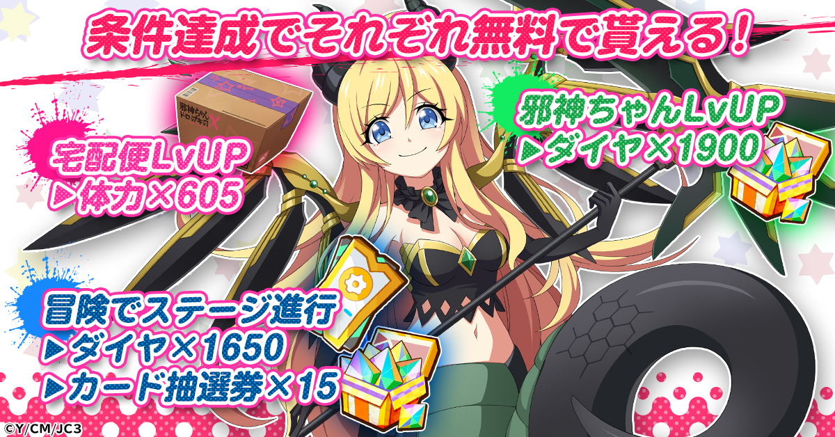 邪神ちゃんドロップキック ケイオス」G123でサービス開始！