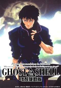 シ*ト様 Ghost in the Shellゴーストインザシェル￼Major少 シ*ト様