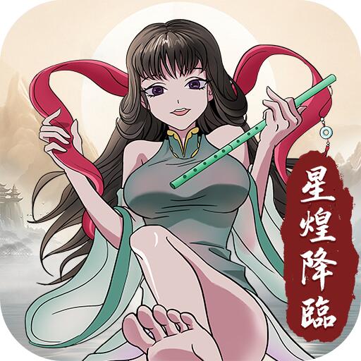 天降仙緣-放置修仙 – Apps on Google Play