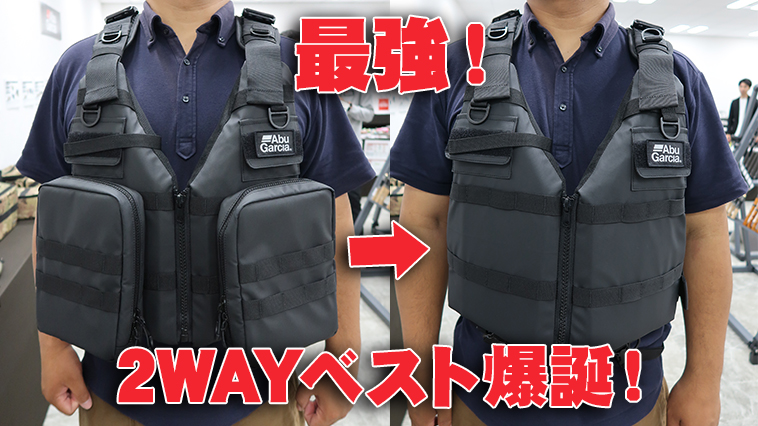 これ1着あればいい！」アブガルシアから激アツな2024新製品が遂に公開