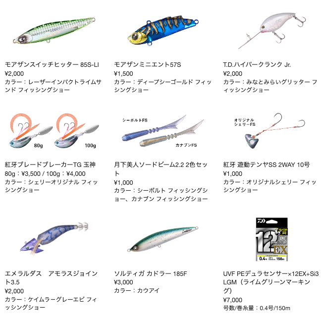 絶対に目を通しておきたいDAIWAブースの詳細情報！限定グッズ