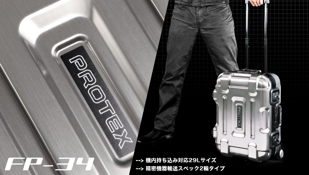 SPECULARシリーズ PROTEXキャリーアルミ蒸着ver.ラインナップ | PROTEX