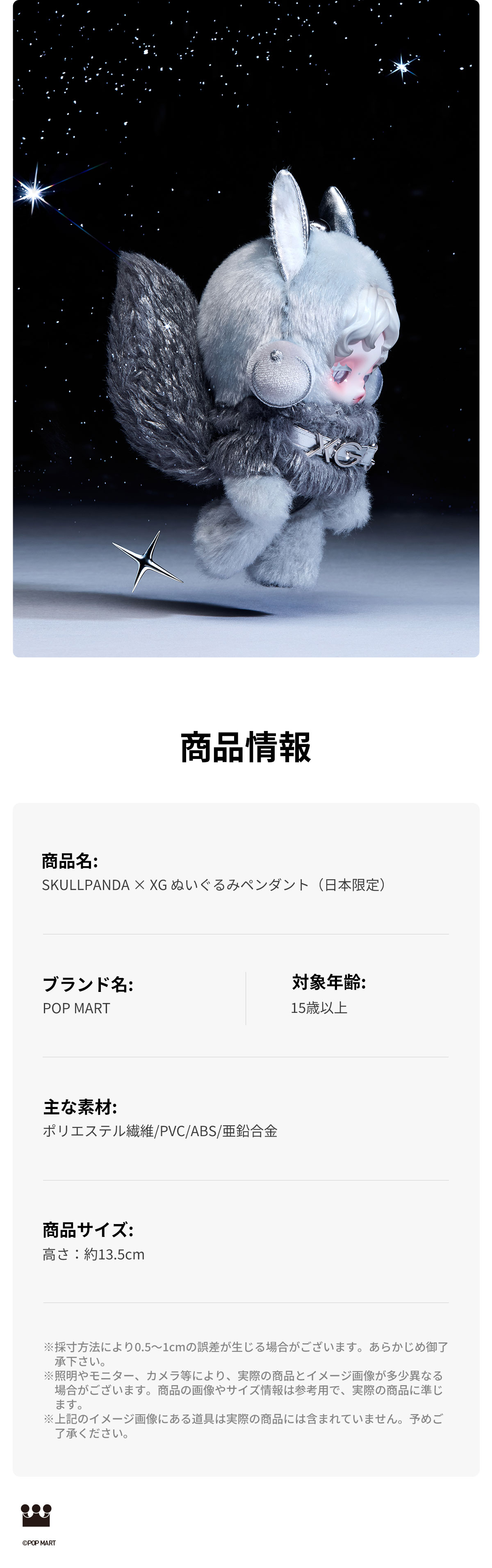 SKULLPANDA × XG ぬいぐるみペンダント（日本限定） - POP MART (Japan)