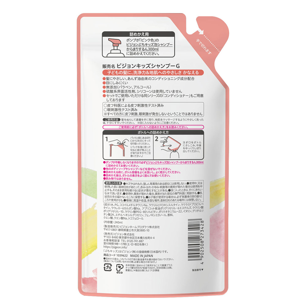 ぷちキッズシリーズ 泡シャンプーからまりするん 詰めかえ用240ml