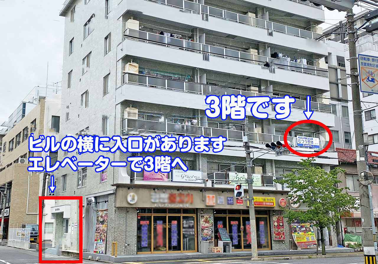 むつう整体広島光町 - みらいゆプログループ（イネイト整体・むつう整体）