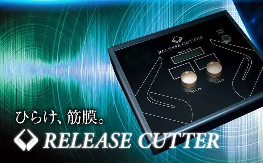 リリースカッターの魅力 筋膜リリースで実現する美しいボディメイク