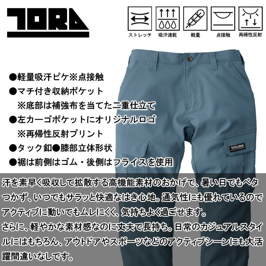 寅壱 トライチ ライトピケジョガーパンツ 1213-235 メンズ 作業着 作業