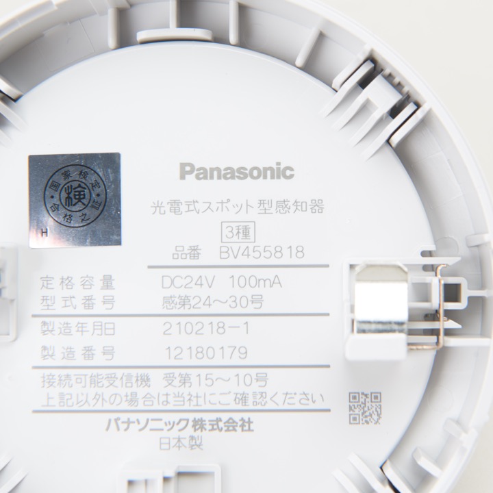 光電式煙感知器 3種 BV455818｜ 株式会社プロサス｜防災・消防設備の