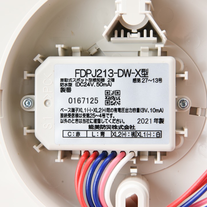 差動式スポット型感知器 2種 防水 FDPJ213-DW-X｜ 株式会社プロサス