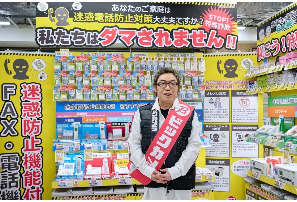 コロッケ特別防犯支援官が神奈川県藤沢市のビックカメラで「防犯機能