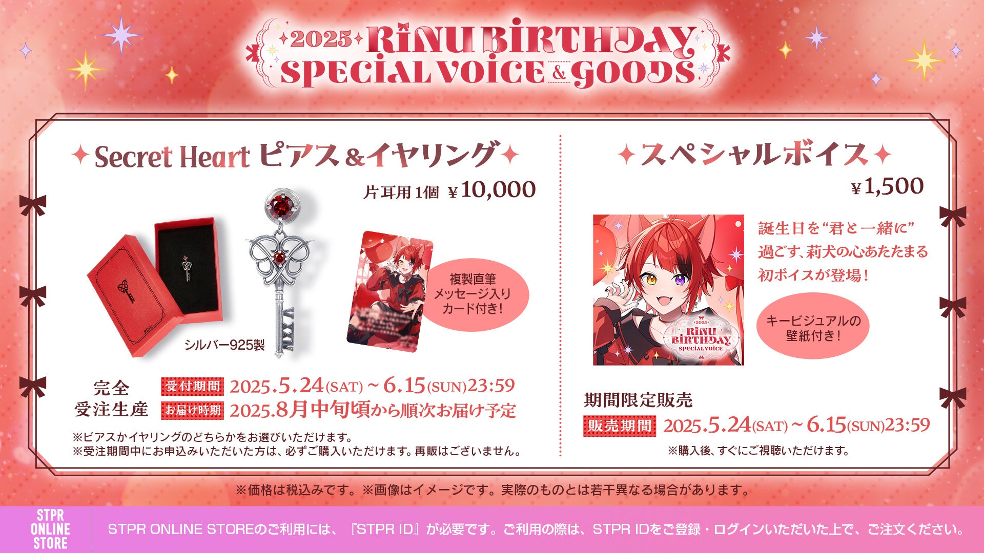 莉犬(すとぷり) 、5月24日の誕生日を記念してバースデーグッズや新曲MV