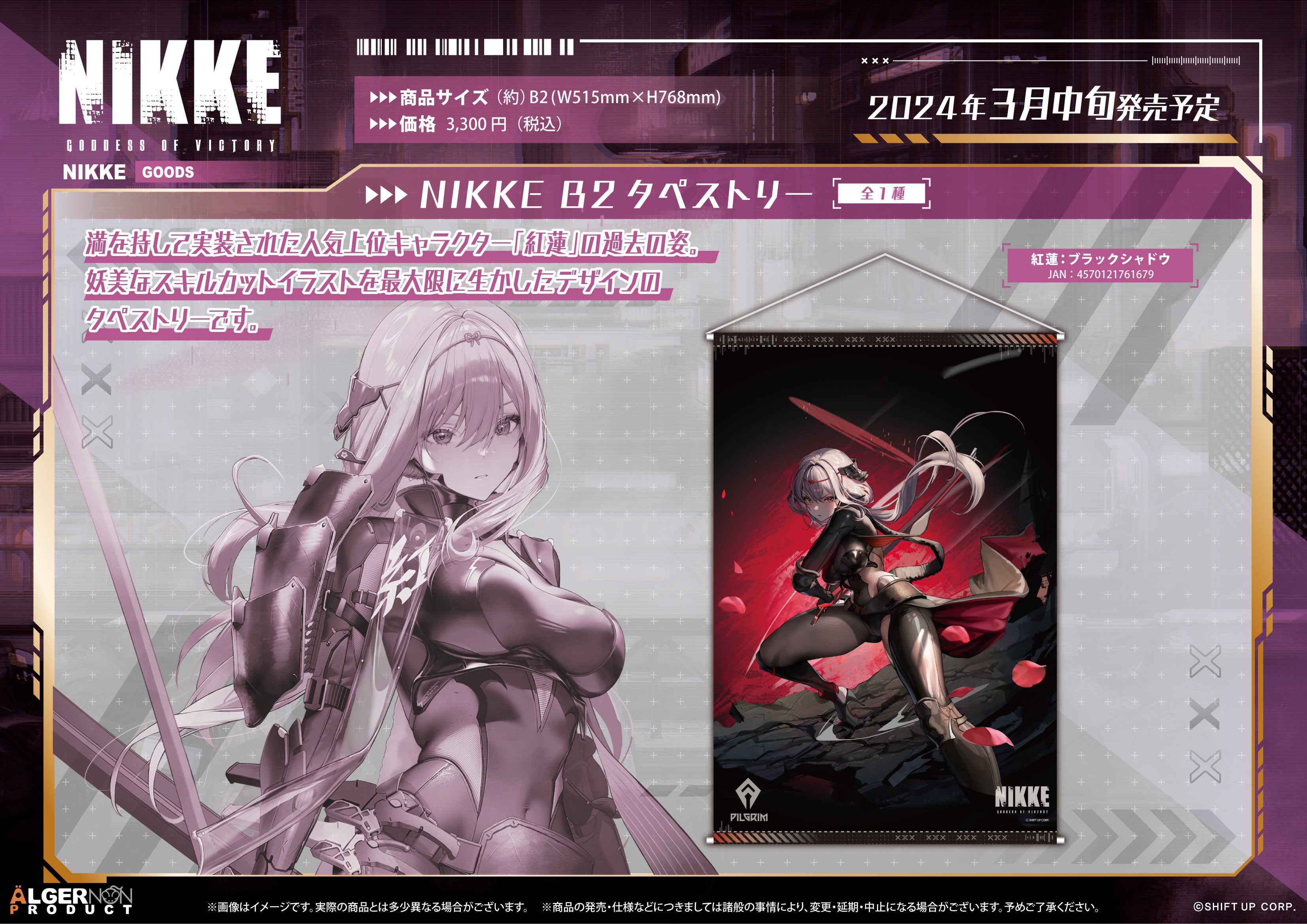 勝利の女神：NIKKE」より新商品が1月17日より予約開始！ | 株式会社