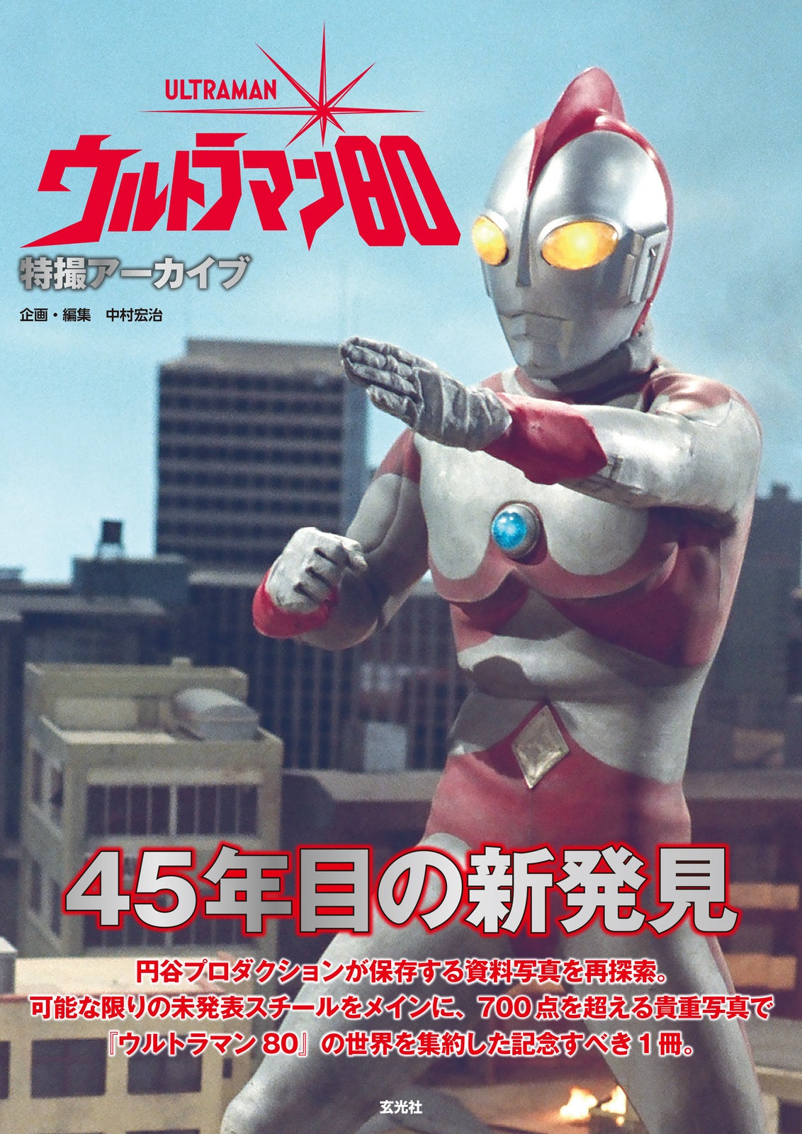 懐かしの昭和特撮「ウルトラマン80」番組宣伝用 ポスター 懐かしの昭和