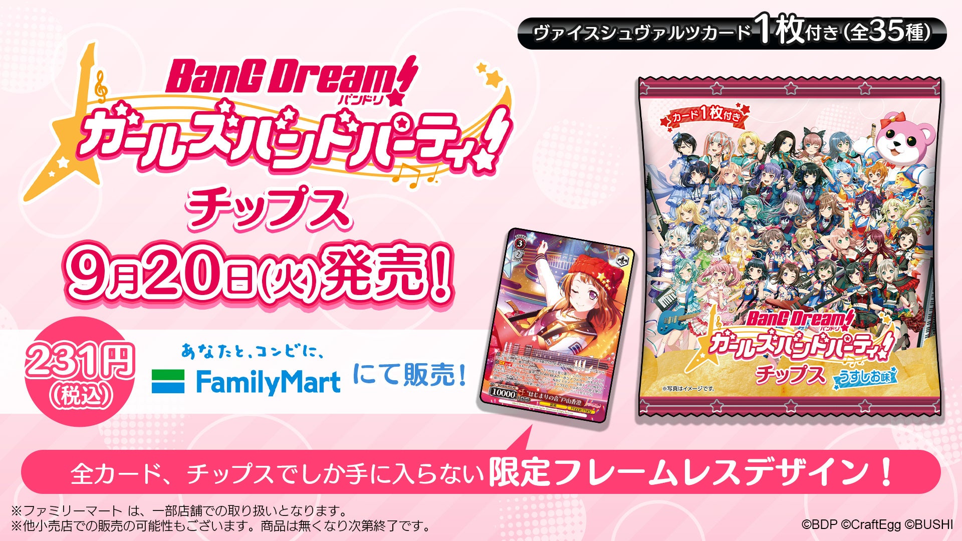 eStream、『バンドリ！ ガールズバンドパーティ！』5.5周年を記念して